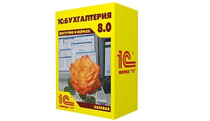  1С: Бухгалтерия 8 (Базовая версия) электронная поставка